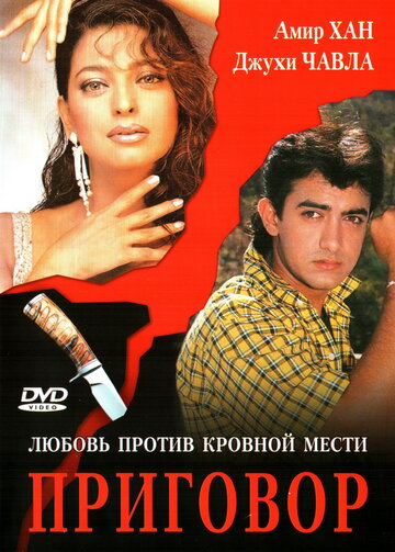Приговор (фильм, 1988)