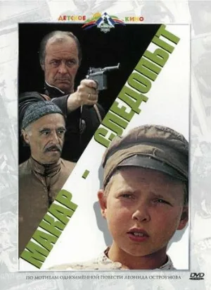 Макар-следопыт (фильм, 1984)