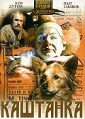 Каштанка (фильм, 1975) Каштанка (фильм, 1975)