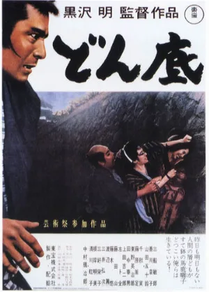 На дне (фильм, 1957) На дне (фильм, 1957)
