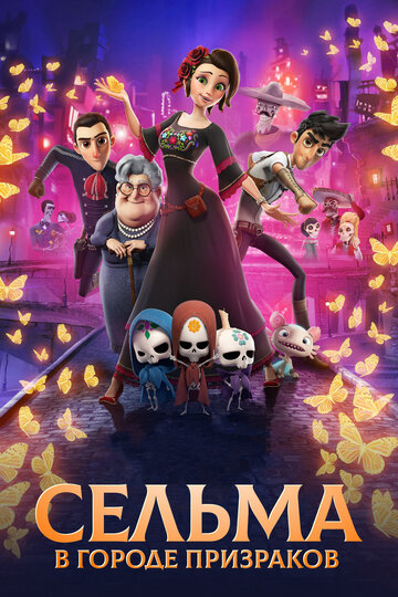 Мультфильм Сельма в городе призраков (2019) смотреть онлайн