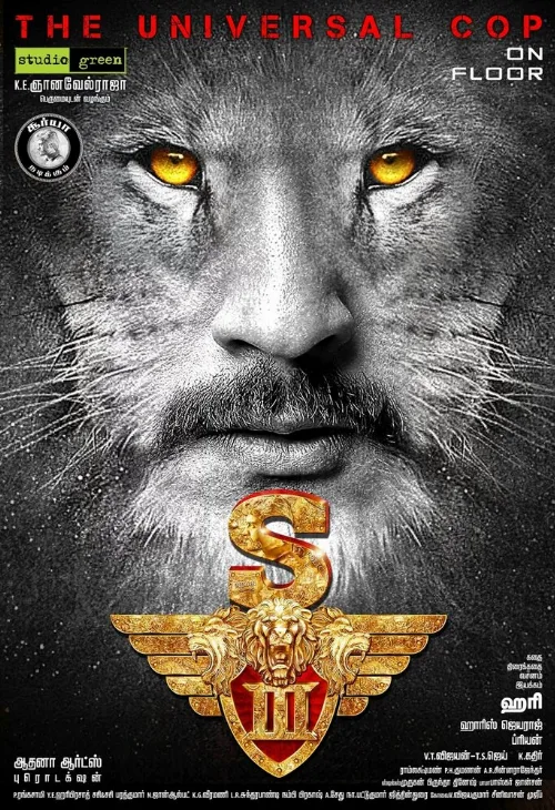 Львиное сердце 3 (фильм, 2017) Львиное сердце 3 (фильм, 2017)