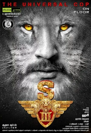 Львиное сердце 3 (фильм, 2017) Львиное сердце 3 (фильм, 2017)