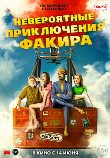 Невероятные приключения Факира (фильм, 2018)