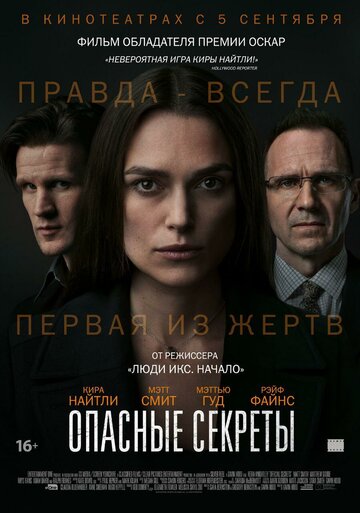 Фильм Опасные секреты (2019) смотреть онлайн