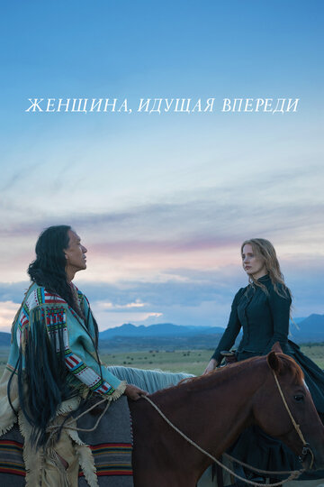 Женщина, идущая впереди (фильм, 2017) Женщина, идущая впереди (фильм, 2017)