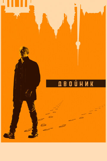 Сериал Двойник (2017) смотреть онлайн Сериал Двойник (2017) смотреть онлайн