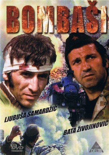 Отважные (фильм, 1973) Отважные (фильм, 1973)