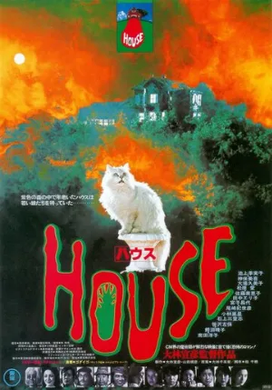 Дом (фильм, 1977)