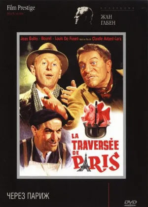 Через Париж (фильм, 1956)