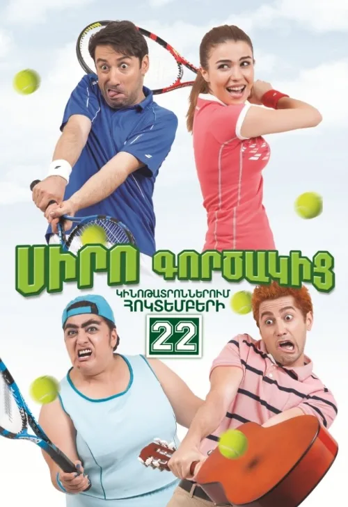 Коэффициент любви (фильм, 2015) Коэффициент любви (фильм, 2015)