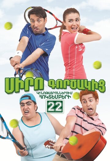 Коэффициент любви (фильм, 2015)
