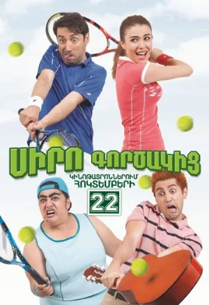 Коэффициент любви (фильм, 2015)