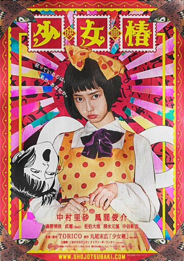 Девушка с камелиями (фильм, 2016)