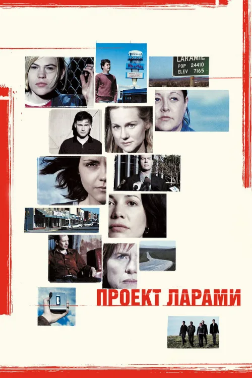 Проект Ларами (фильм, 2002) Проект Ларами (фильм, 2002)