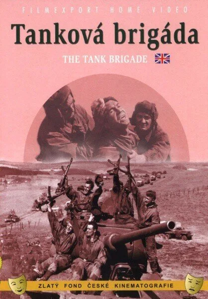 Танковая бригада (фильм, 1955) Танковая бригада (фильм, 1955)