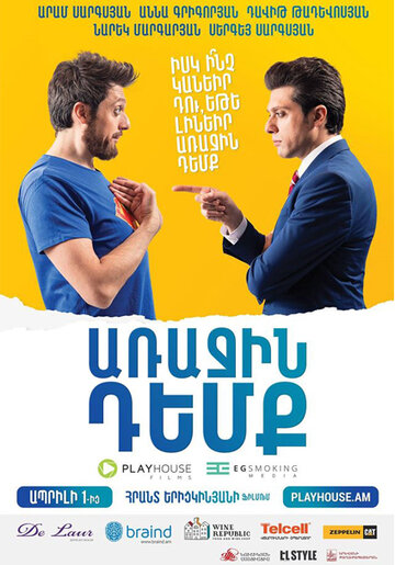 Глава государства (фильм, 2016)