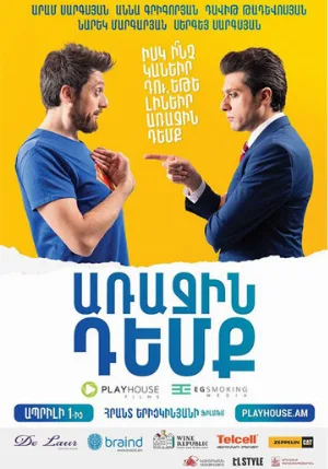 Глава государства (фильм, 2016)