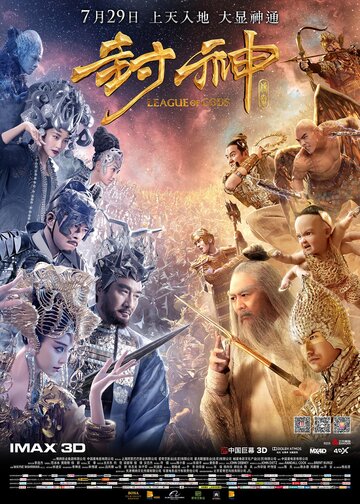 Лига богов (фильм, 2016) Лига богов (фильм, 2016)