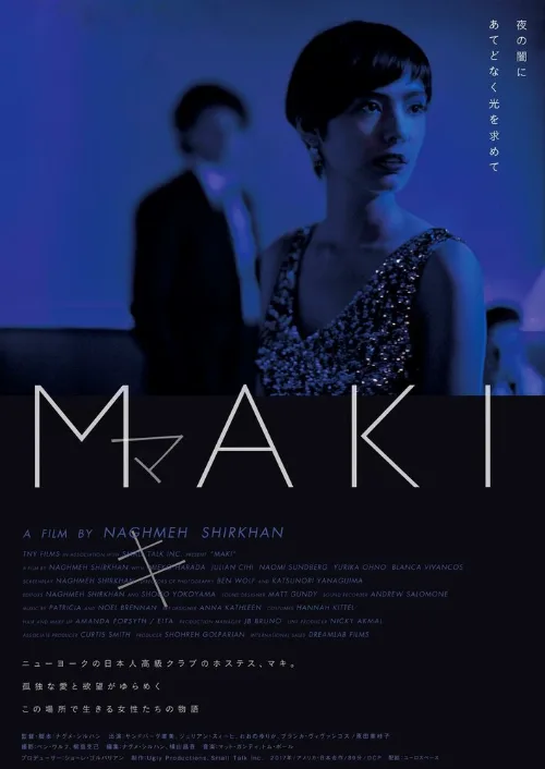 Маки (фильм, 2017) Маки (фильм, 2017)