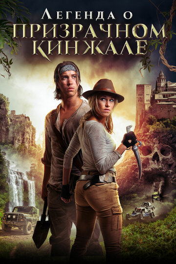 Легенда о призрачном кинжале (фильм, 2019) Легенда о призрачном кинжале (фильм, 2019)