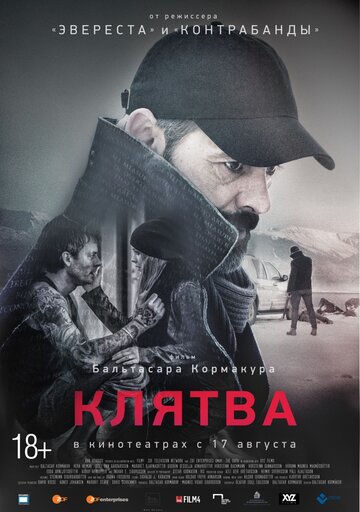 Клятва (фильм, 2016) Клятва (фильм, 2016)