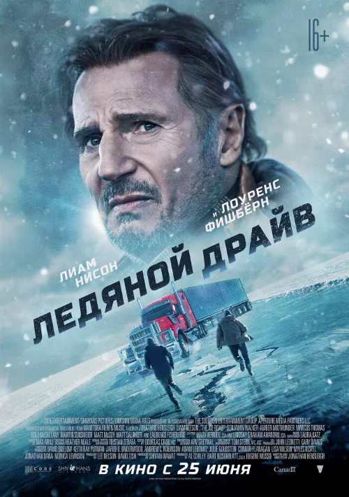 Ледяной драйв (фильм, 2021) Ледяной драйв (фильм, 2021)