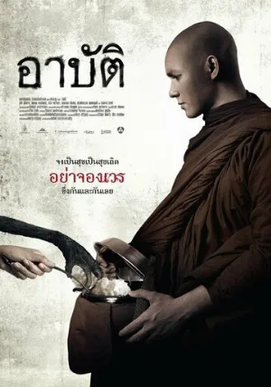 Карма (фильм, 2015)
