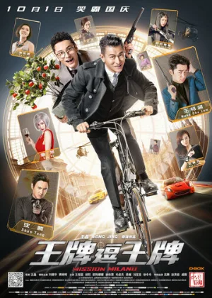 Миссия в Милане (фильм, 2016)