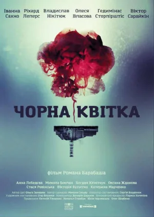 Черный цветок (сериал, 2016)