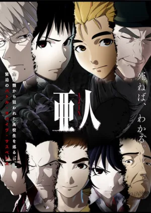 Полулюди (аниме, 2016)