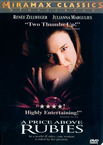 Дороже рубинов (фильм, 1997) Дороже рубинов (фильм, 1997)