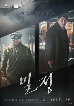 Секретный агент (фильм, 2016)