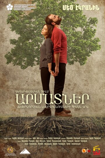 Корни (фильм, 2016)
