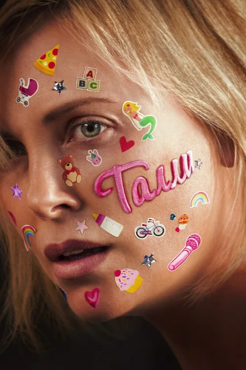 Талли (фильм, 2017)