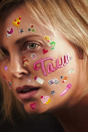 Талли (фильм, 2017)