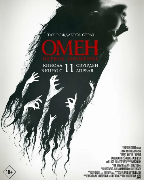 Омен. Первое знамение (фильм, 2024) Омен. Первое знамение (фильм, 2024)
