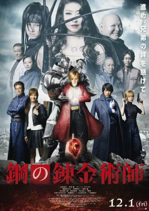 Стальной алхимик (фильм, 2017)