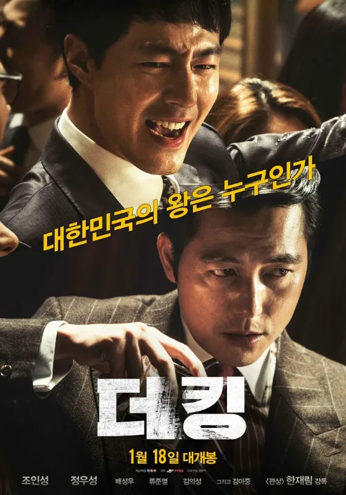 Король (фильм, 2017) Король (фильм, 2017)