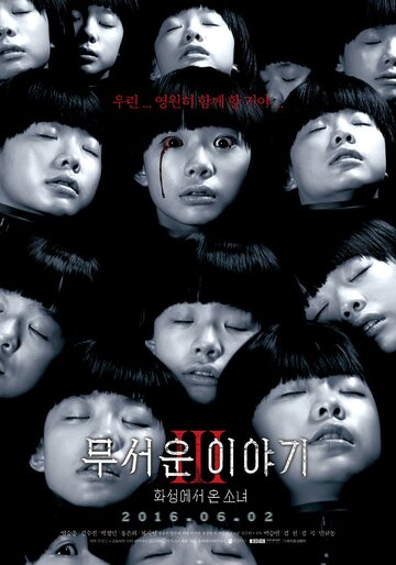 Истории ужасов 3: Марсианка (фильм, 2016)