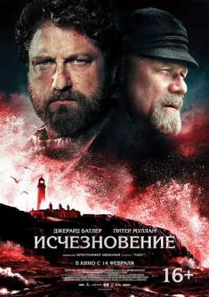 Исчезновение (фильм, 2018) Исчезновение (фильм, 2018)