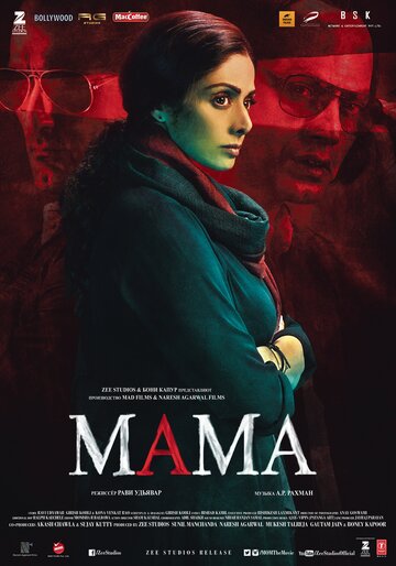Мама (фильм, 2017) Мама (фильм, 2017)