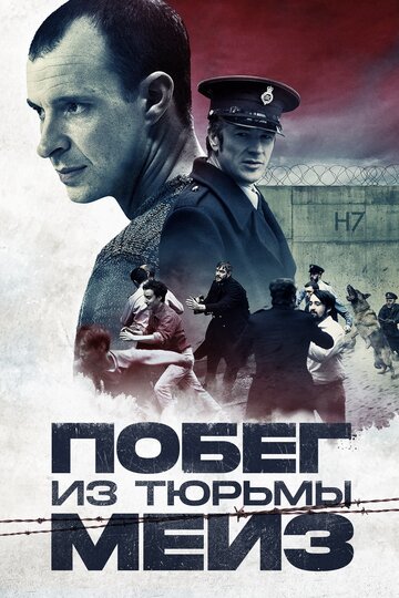 Побег из тюрьмы Мейз (фильм, 2017) Побег из тюрьмы Мейз (фильм, 2017)
