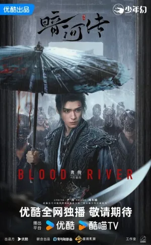 Легенда о Тёмной реке (сериал, 2025)