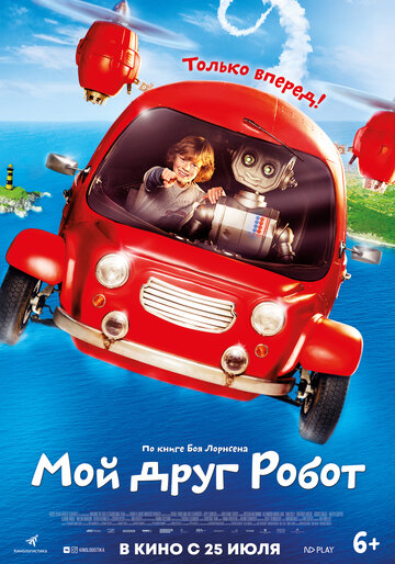 Мой друг Робот (фильм, 2016) Мой друг Робот (фильм, 2016)