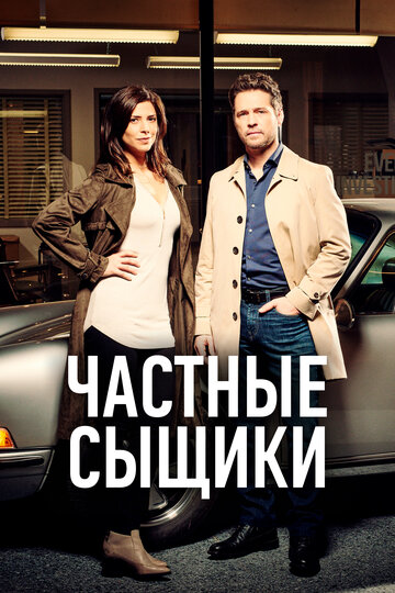 Сериал Частные сыщики (2016) смотреть онлайн