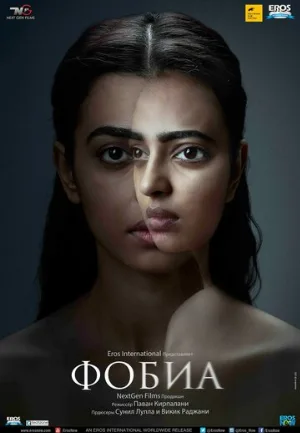 Фобия (фильм, 2016)