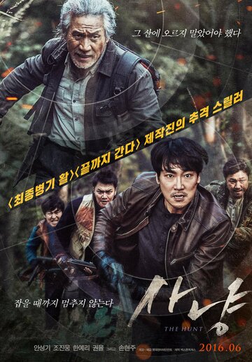 Охота (фильм, 2016)