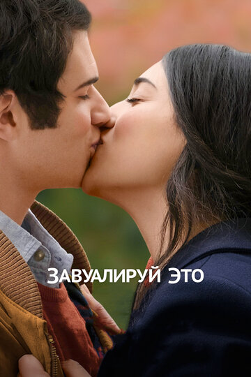Завуалируй это (фильм, 2016) Завуалируй это (фильм, 2016)