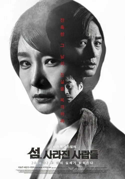 Пропавшие на острове (фильм, 2016) Пропавшие на острове (фильм, 2016)